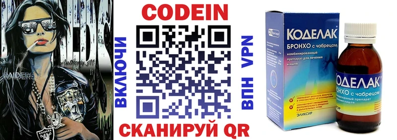 Кодеин напиток Lean (лин)  Краснознаменск 